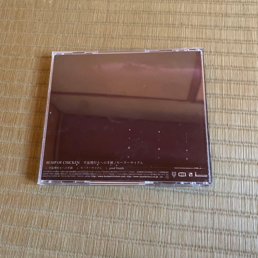 【閉鎖予定】宇宙飛行士への手紙/モーターサイクル