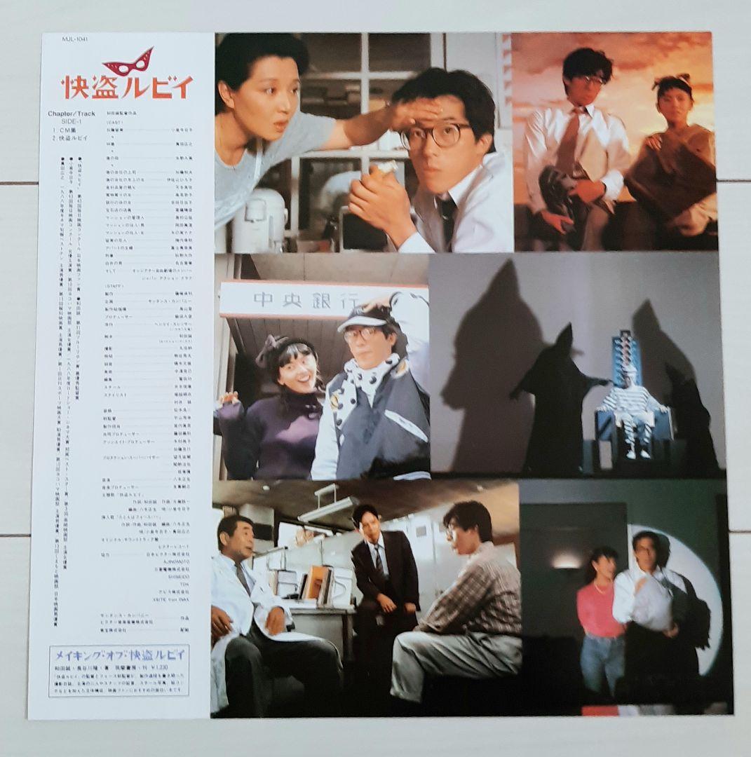 レーザーディスク 快盗ルビイ 小泉今日子 真田広之