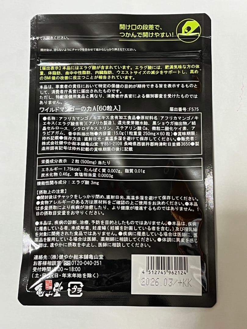 ワイルドマンゴーの力 60粒入り 2パック