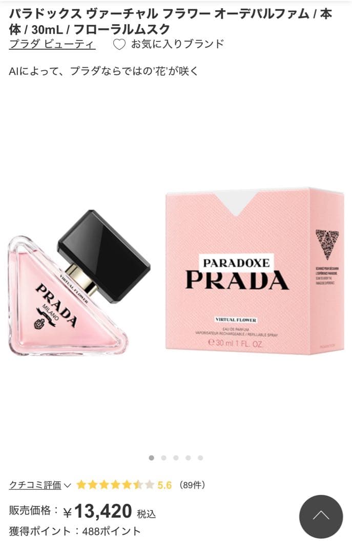 PRADA PARADOXE VIRTUAL FLOWER30ml 香水