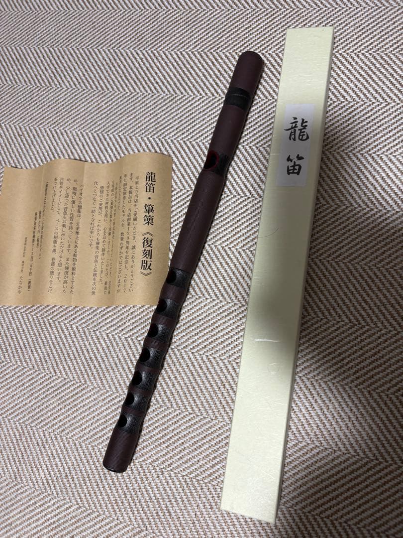 たなかや 龍笛　創業120周年復刻版