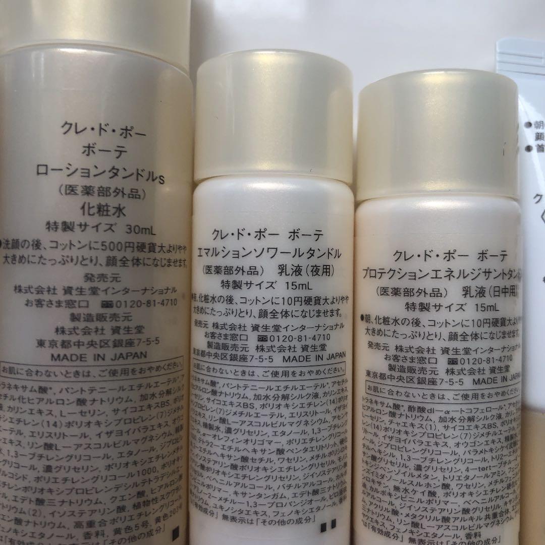 更にお得に！　新品、資生堂クレドポーボーテ　ラ、クレーム