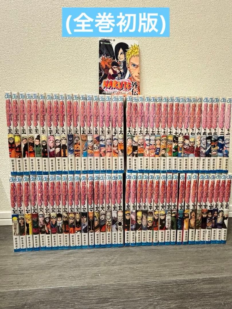 (今週価格)NARUTO 全72巻セット特別版(全巻初版)+外伝,オマケ(初版)