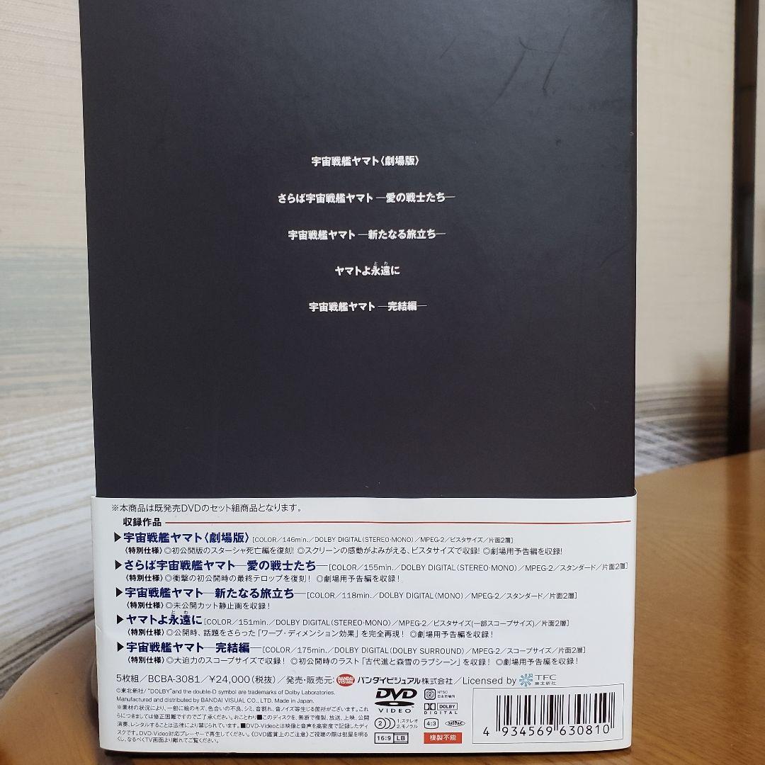 劇場版 宇宙戦艦ヤマトDVDメモリアルボックス