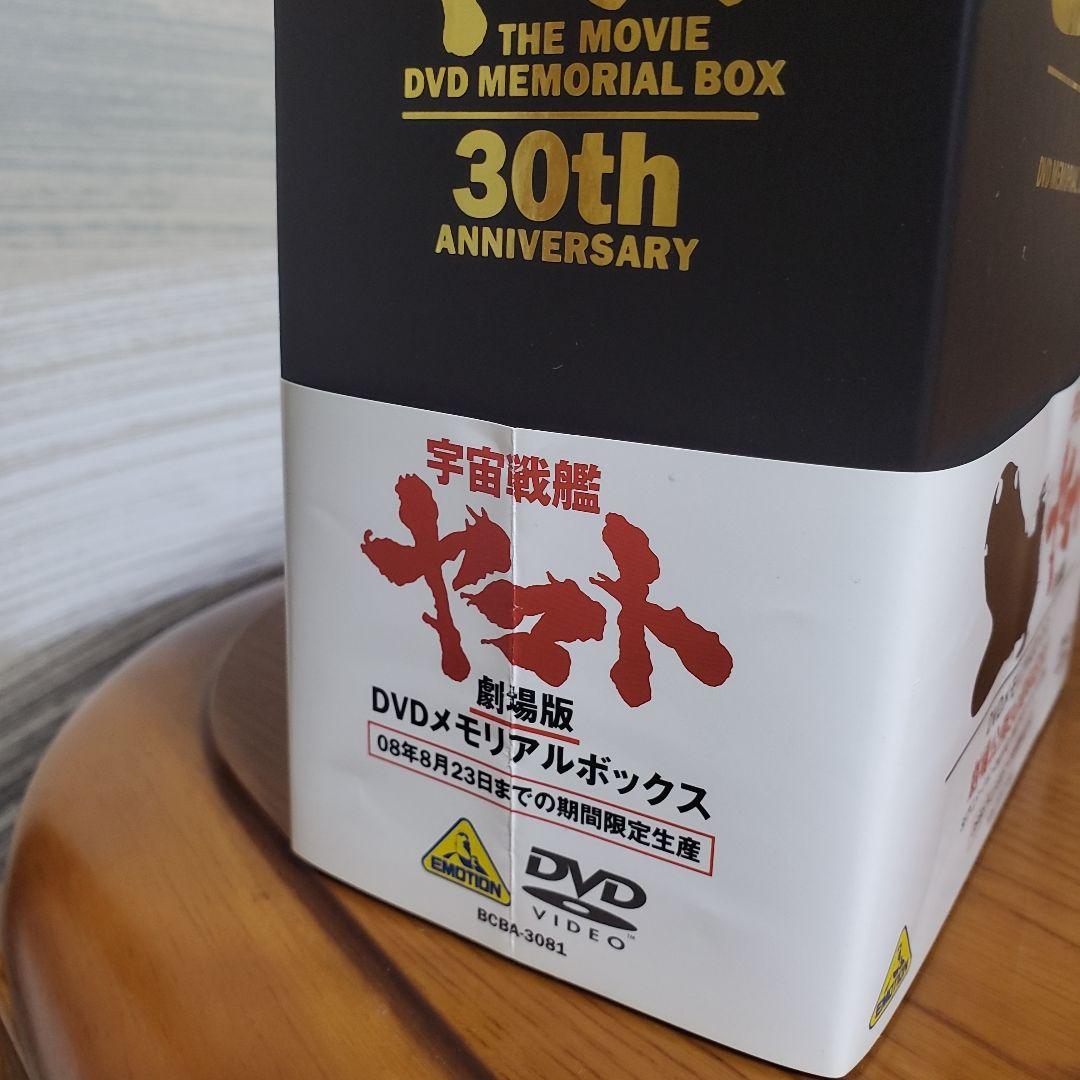 劇場版 宇宙戦艦ヤマトDVDメモリアルボックス