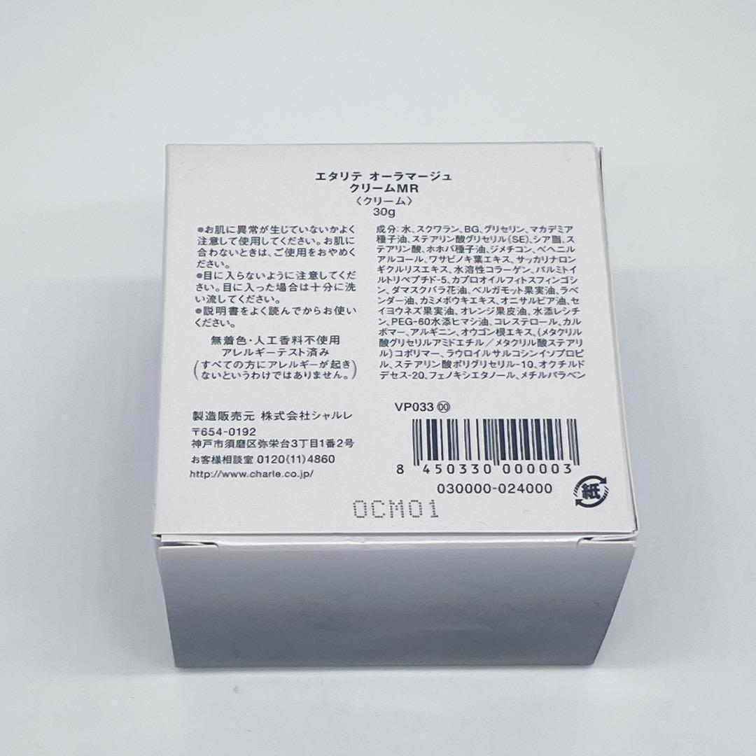 新品未使用 シャルレ エタリテ オーラマージュ クリームMR