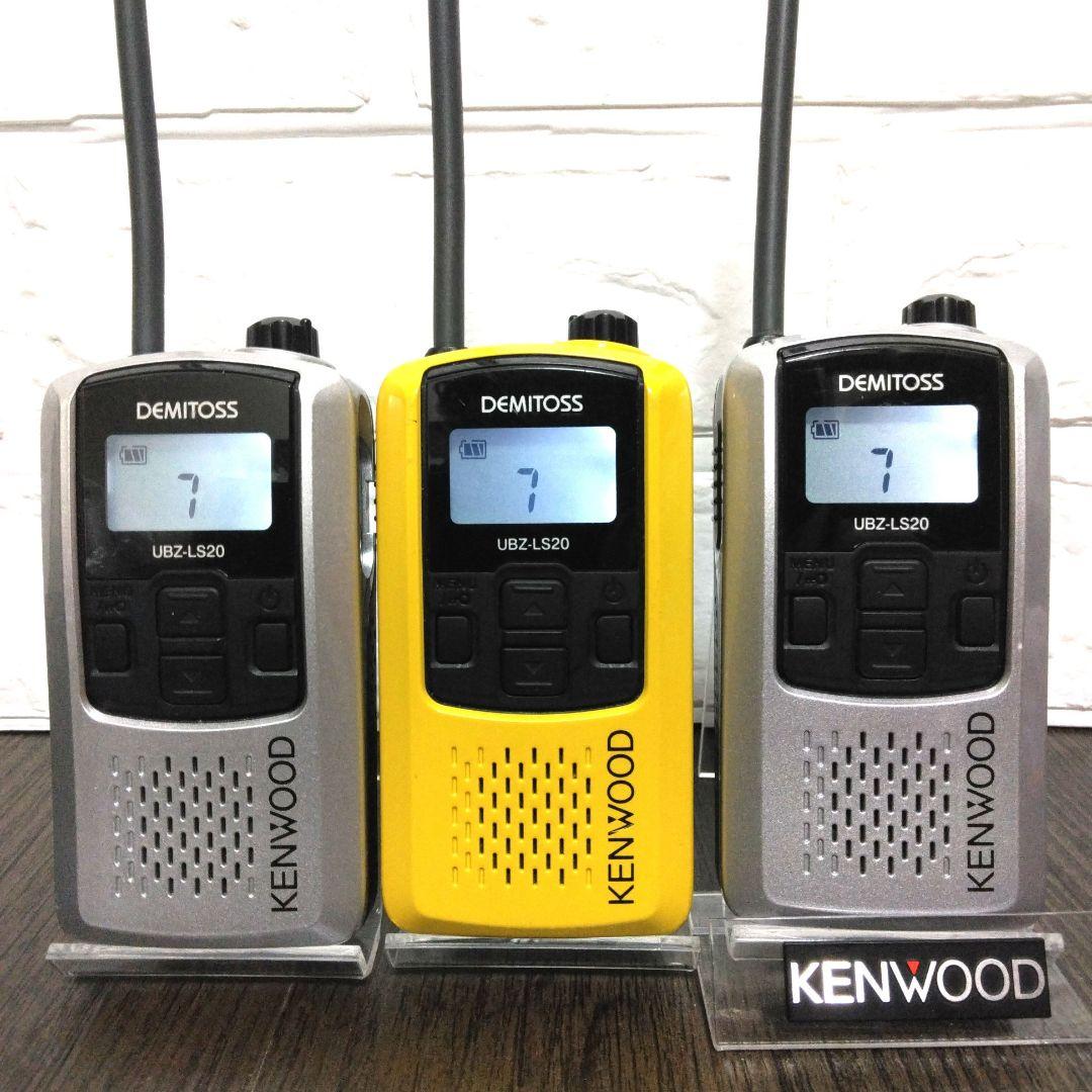 程度良好★KENWOOD UBZ-LS20 特定小電力トランシーバー 3台セット