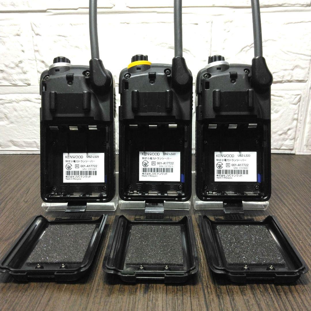 程度良好★KENWOOD UBZ-LS20 特定小電力トランシーバー 3台セット