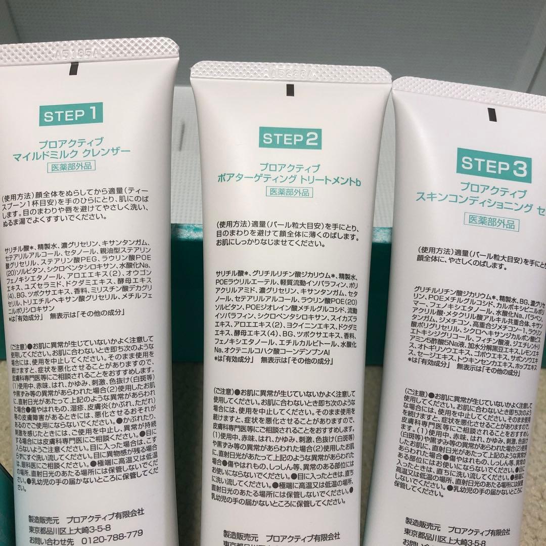 proactiv plus 90日セット　プロアクティブ