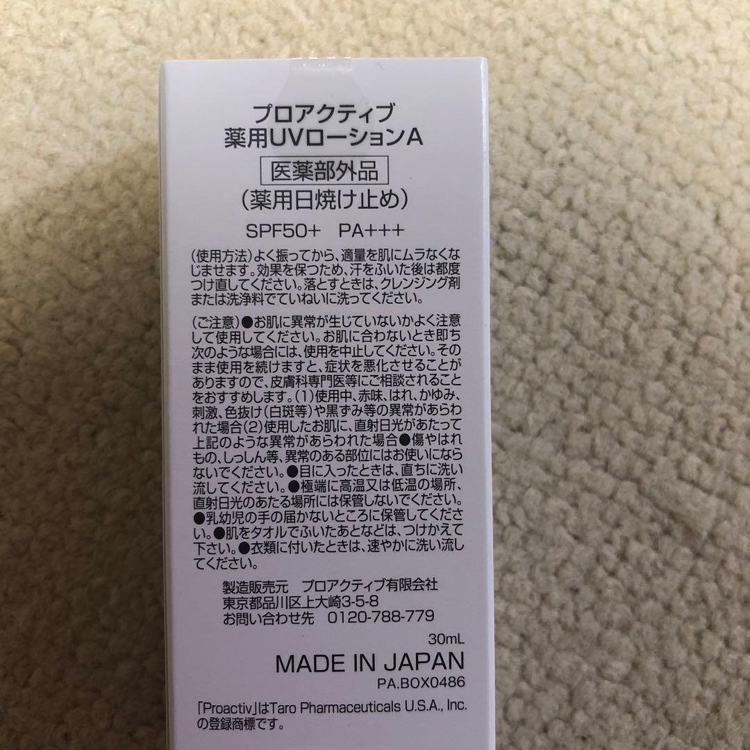 proactiv plus 90日セット　プロアクティブ