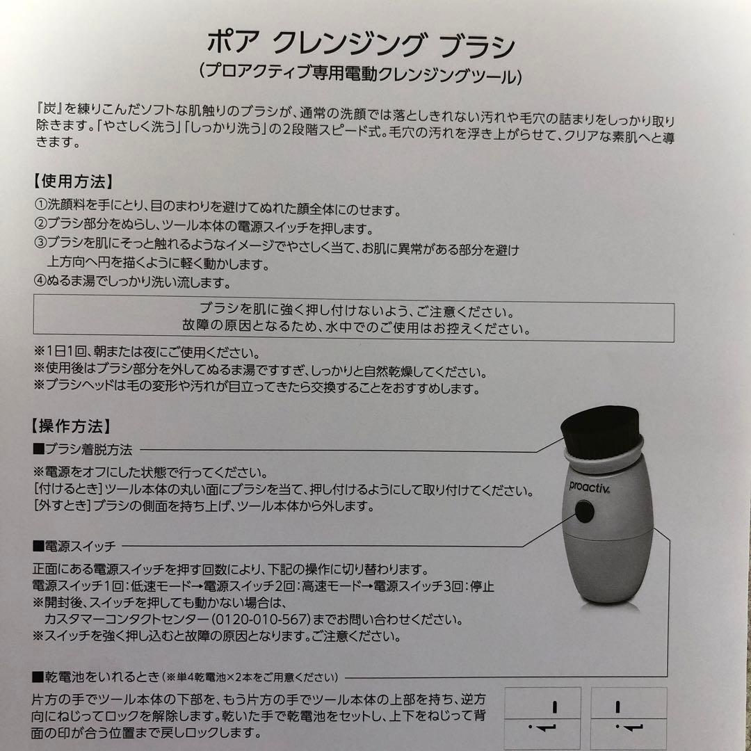 proactiv plus 90日セット　プロアクティブ