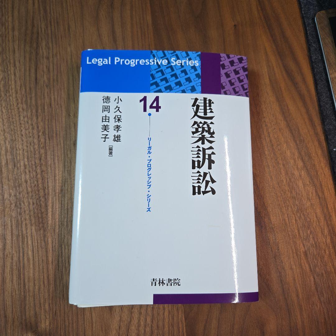 裁断済み　建築訴訟