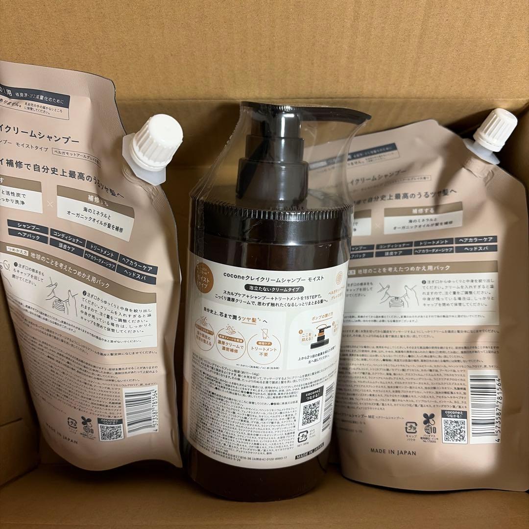 coconeシャンプー (モイスト)本体＆詰め替え×2