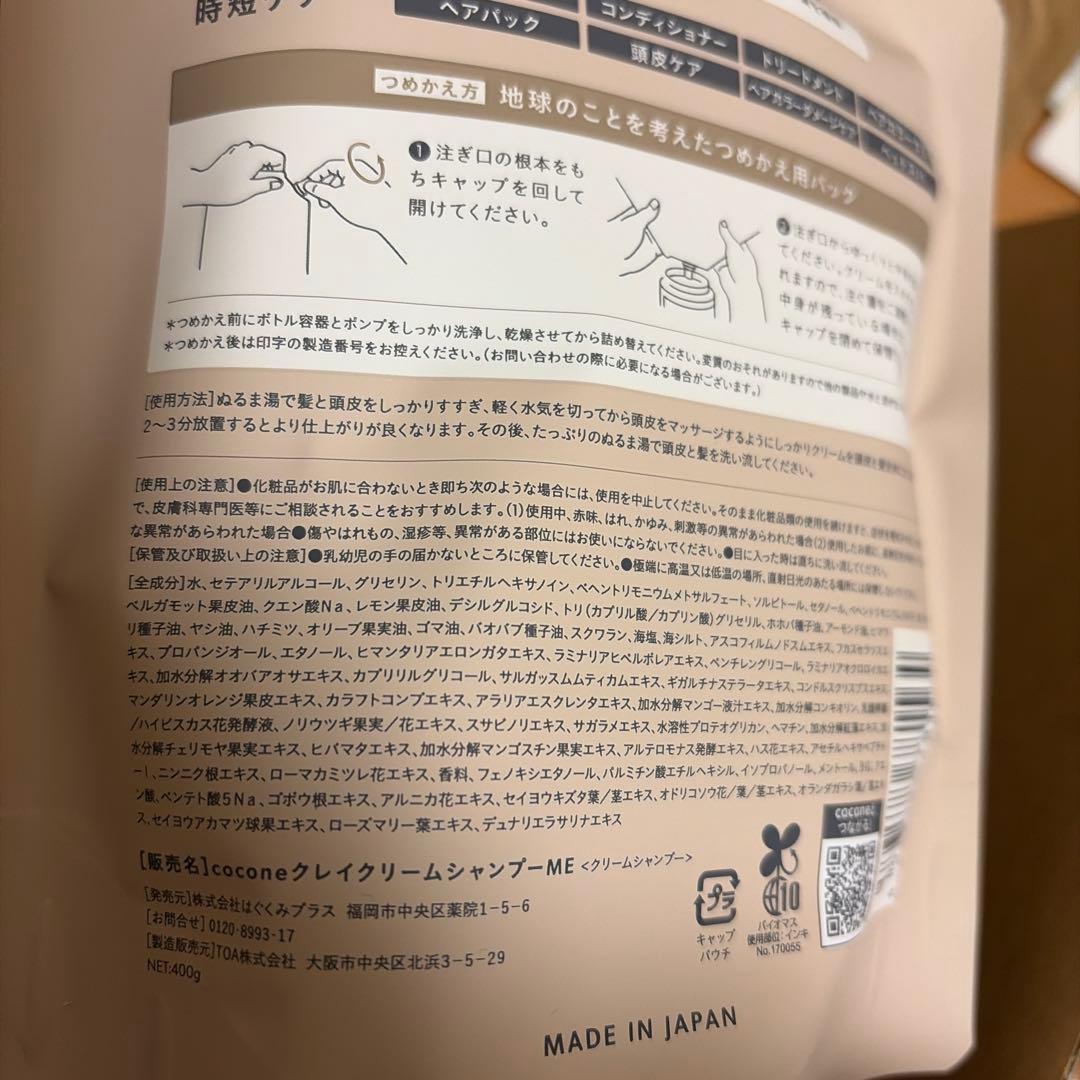 coconeシャンプー (モイスト)本体＆詰め替え×2