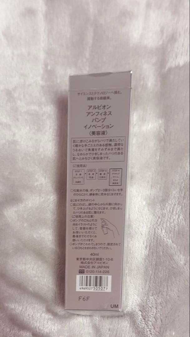 ALBION アンフィネス　パンプイノベーション40ml 美容液