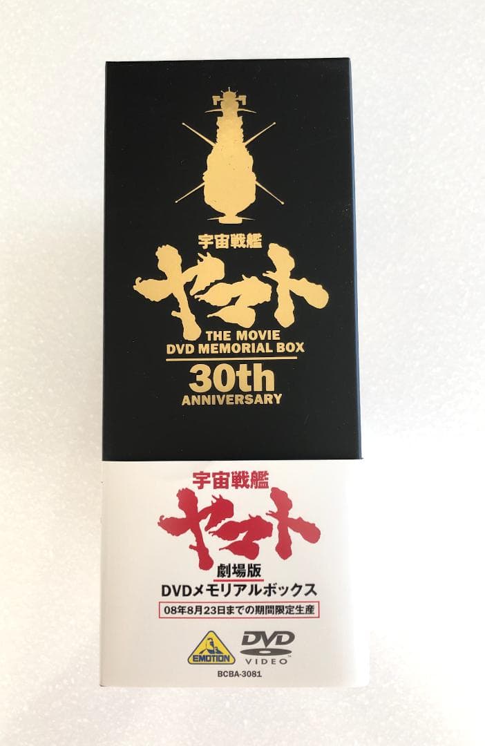 【美品】 宇宙戦艦ヤマト 劇場版 DVDメモリアルボックス　5枚組 30周年