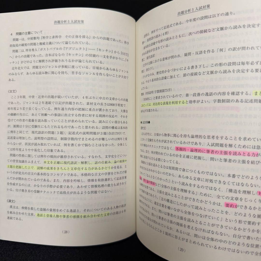 北海道大学　文系　青本　前期日程　2015年～2023年　9年分　駿台予備学校
