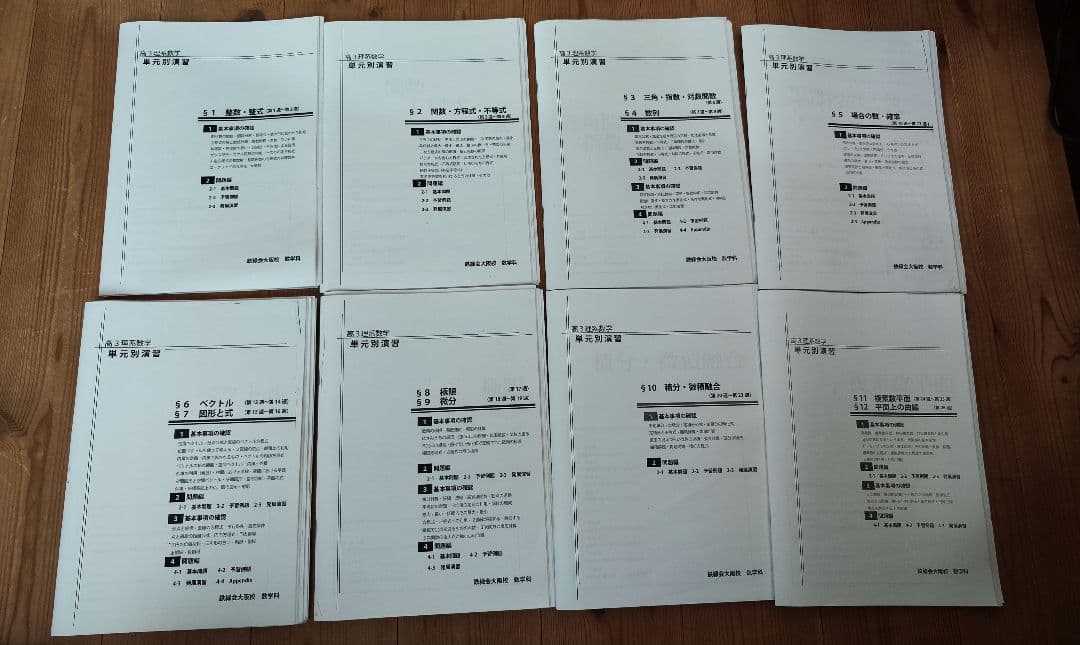 鉄緑会 数学 大阪校 2023年度 単元別演習 高3理系数学 解答付き