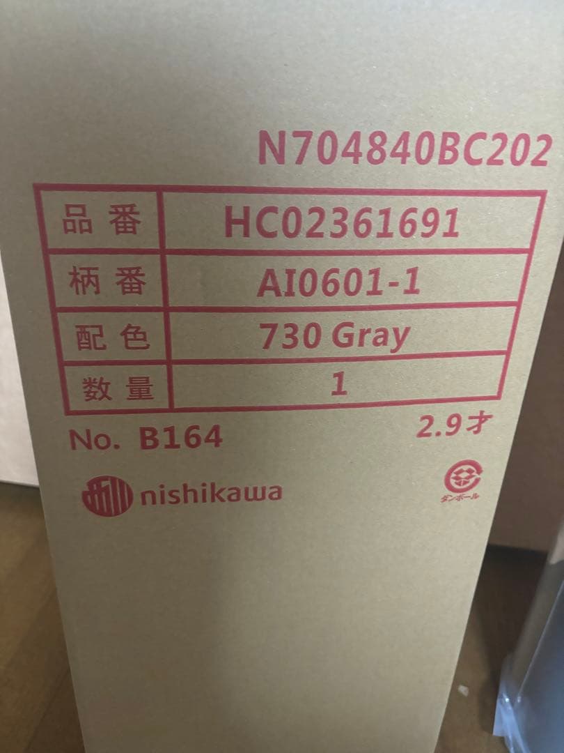 西川エアー　nishikawa エアーマットレス AI0601-1 730グレー