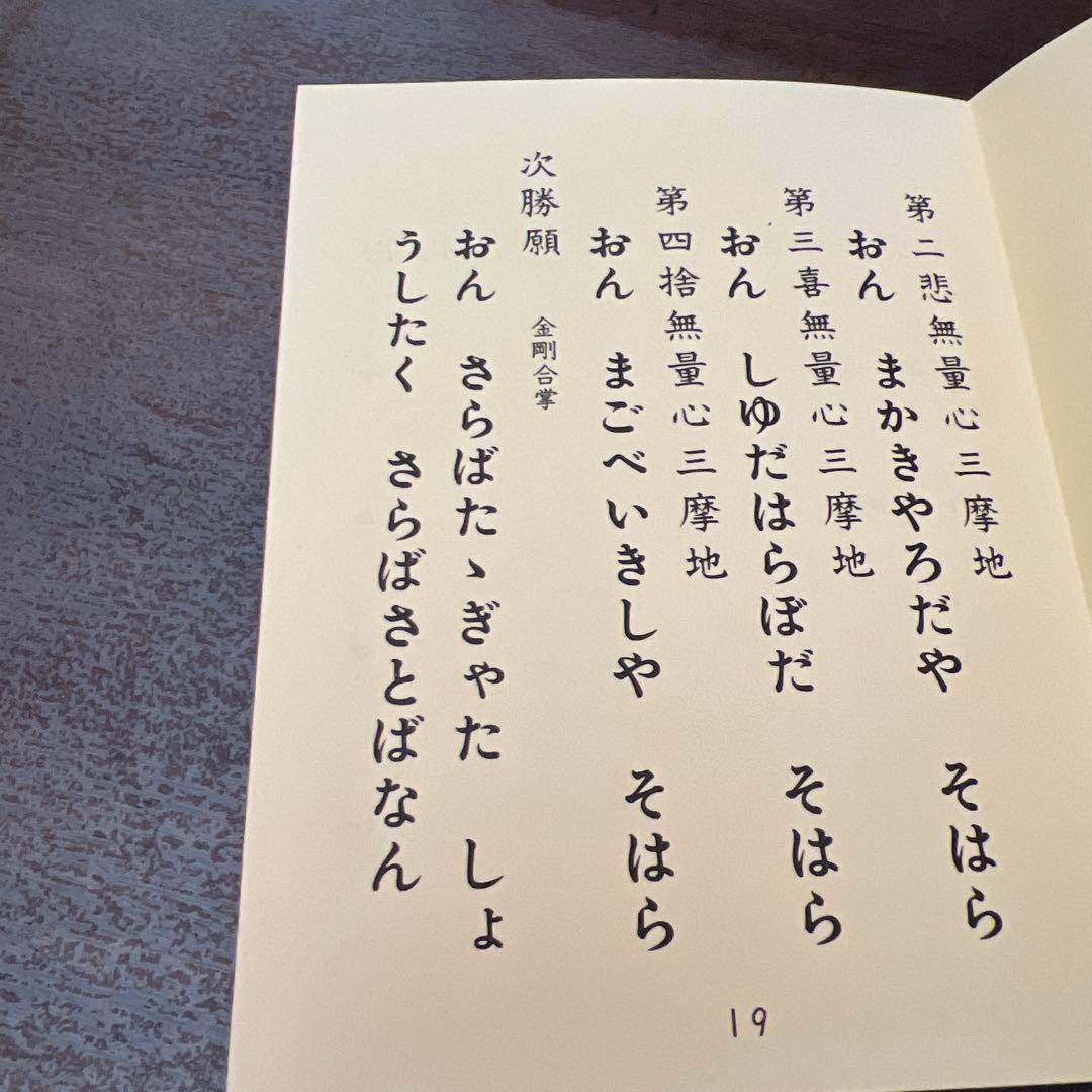 大日法 真言宗次第 大日如来法（金剛界）