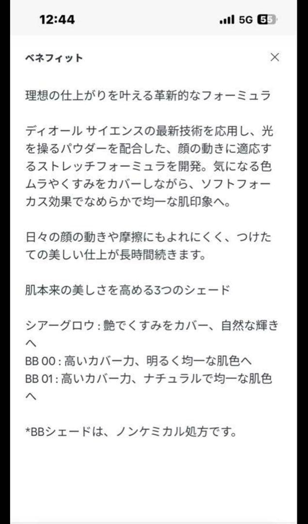 ディオールプレステージBBクリーム