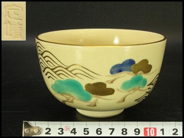 茶道具 清水焼 色絵 波松絵 茶碗 在印(A603)