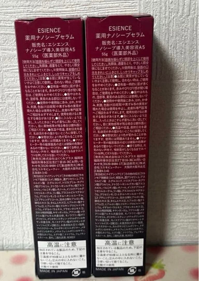 ESIENCE エシエンスナノシープセラム2本
