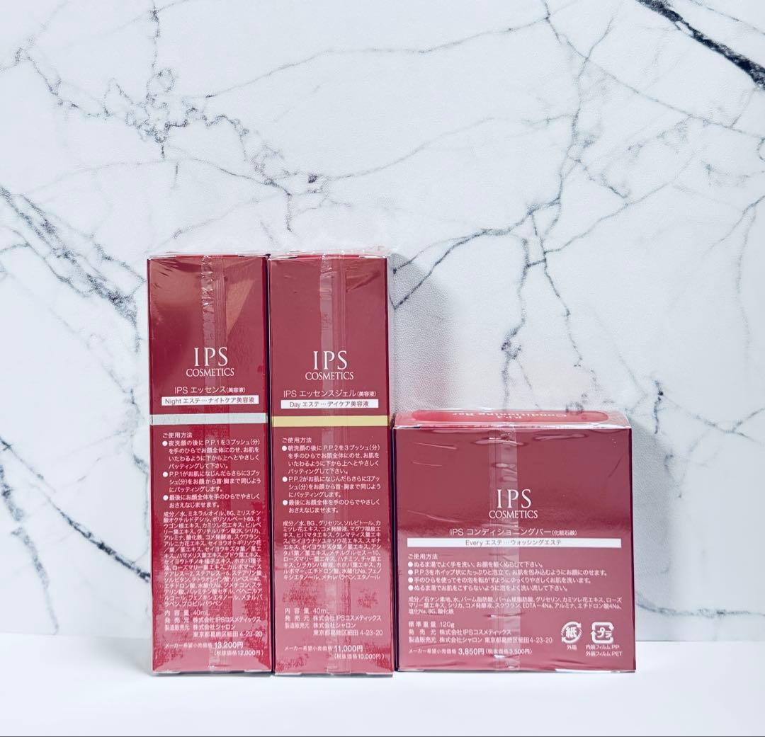 IPSコスメティックスPP1・2・3