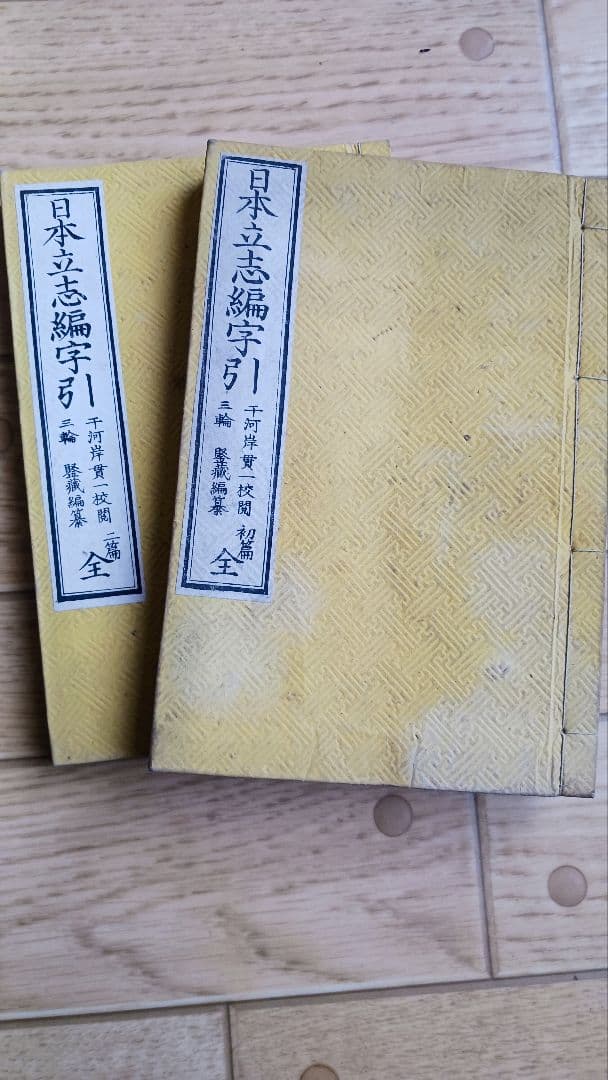 超瞬間セール✨希少「続日本外史」他✨【古書　複数27冊セット】