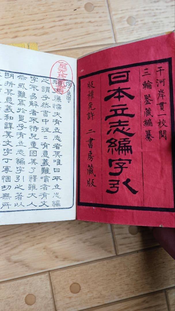 超瞬間セール✨希少「続日本外史」他✨【古書　複数27冊セット】