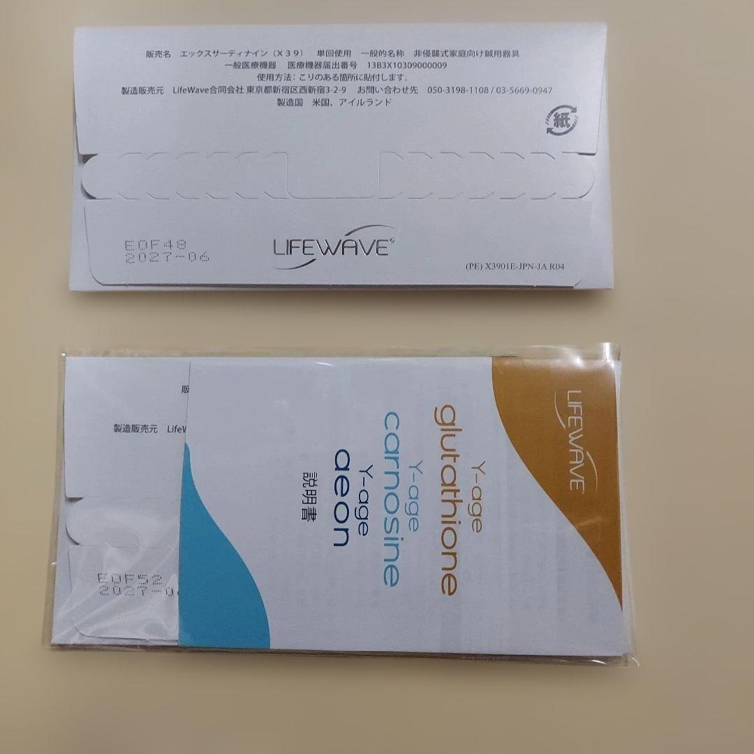 Lifewave パッチ x39 Y-age Carnosine