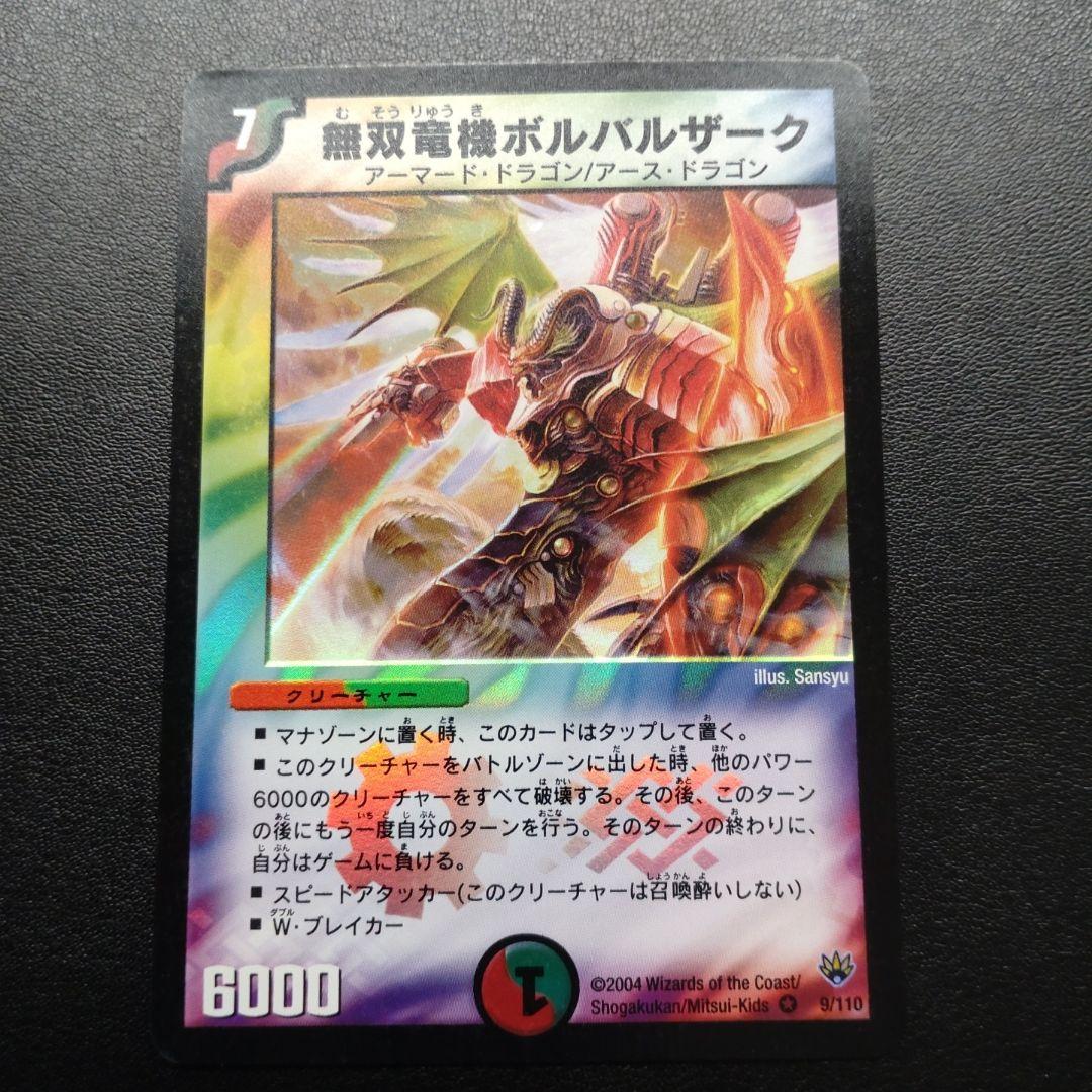 デュエルマスターズ　引退品　セット