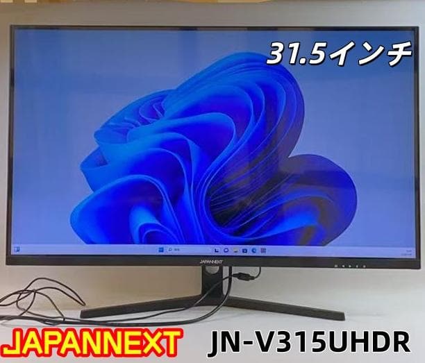 ジャパンネクスト JN-V315UHDR 31.5インチ 液晶モニター