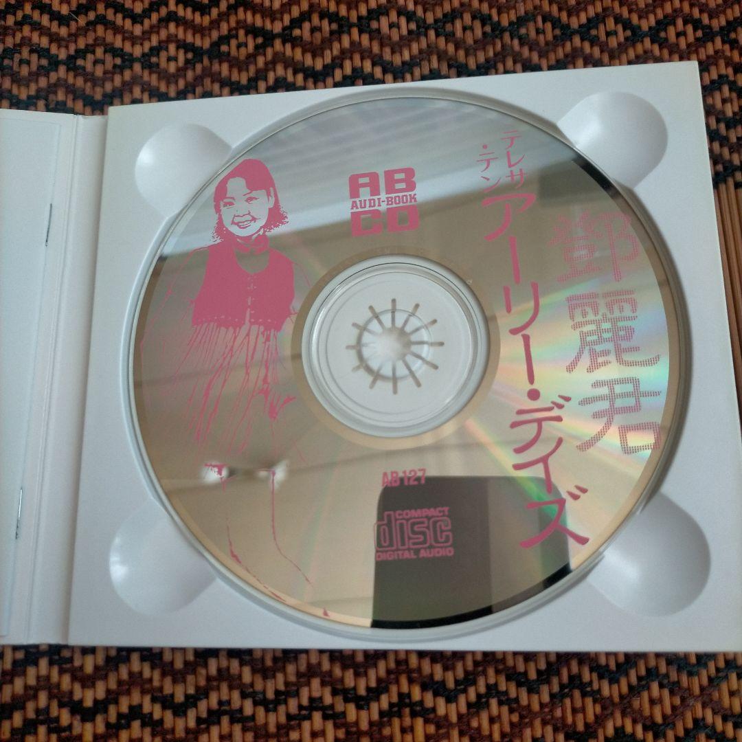 テレサ・テン ・ 鄧麗君 / 鄧麗君早期金曲選 アーリー・デイス 紙ジャケット