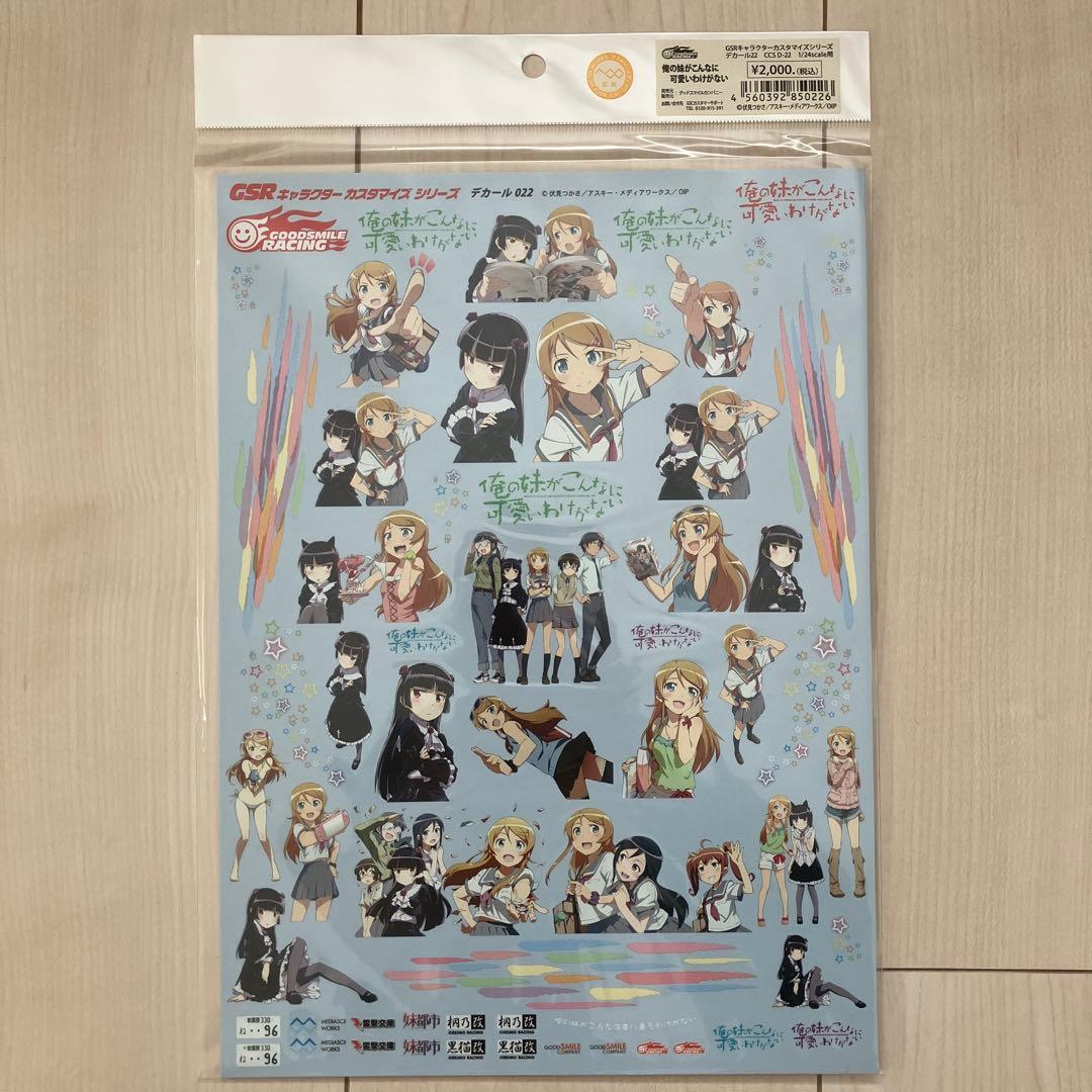 アオシマ　GSR 痛車プラモデル　俺の妹がこんなに可愛いわけがない　ソアラ