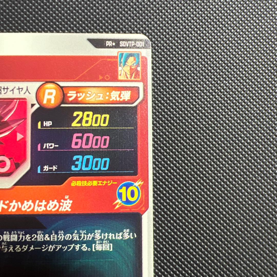 ドラゴンボールスーパーダイバーズ孫悟空パラレル