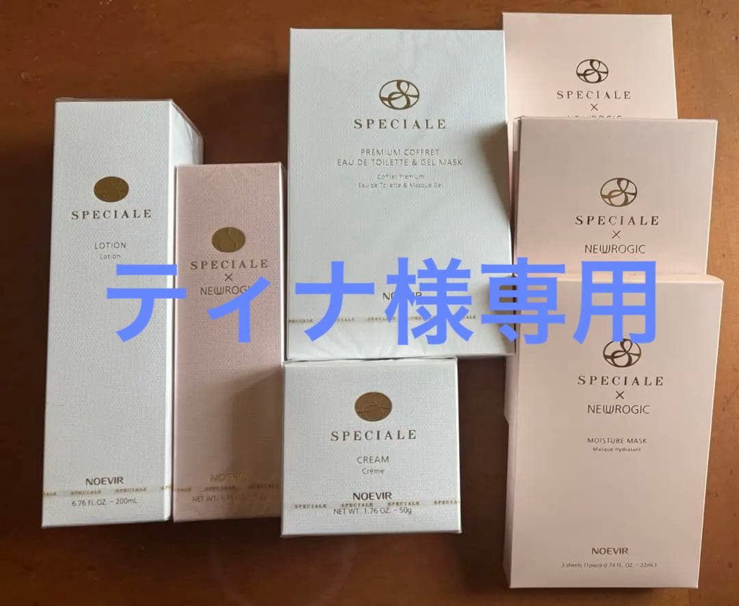 ノエビア スペチアーレ 美容液 セット