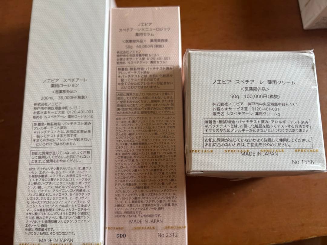 ノエビア スペチアーレ 美容液 セット