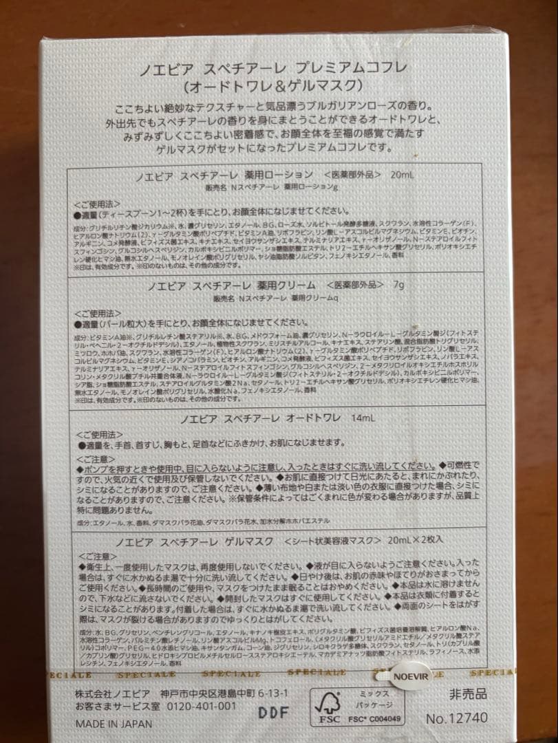 ノエビア スペチアーレ 美容液 セット