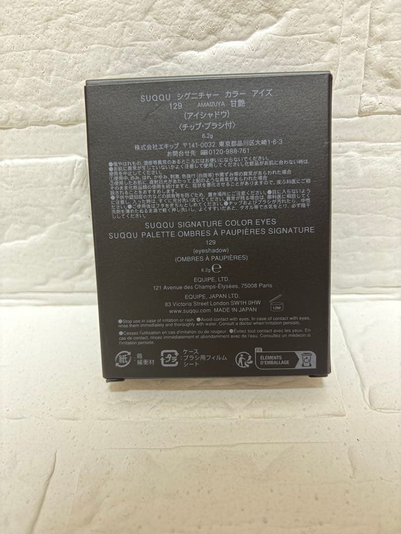 SUQQU シグニチャー カラー アイズ 129 甘艶