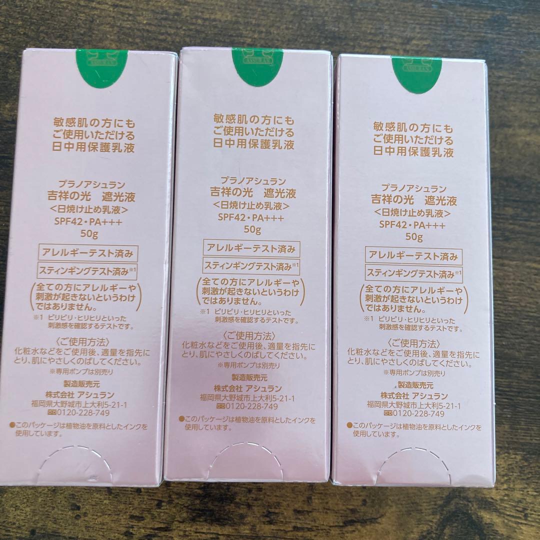 プラノアシュラン　吉祥の光　遮光液　日焼け止め乳液　50g