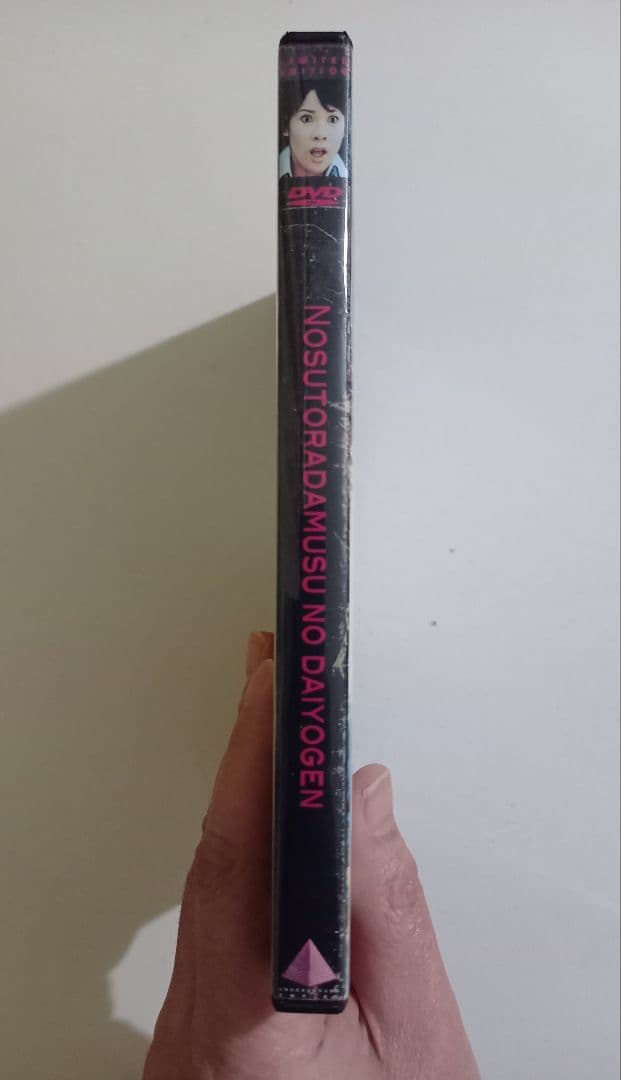 専用ノストラダムスの大予言 (74)丹波哲郎、黒沢年男、由美かおる DVD2枚組