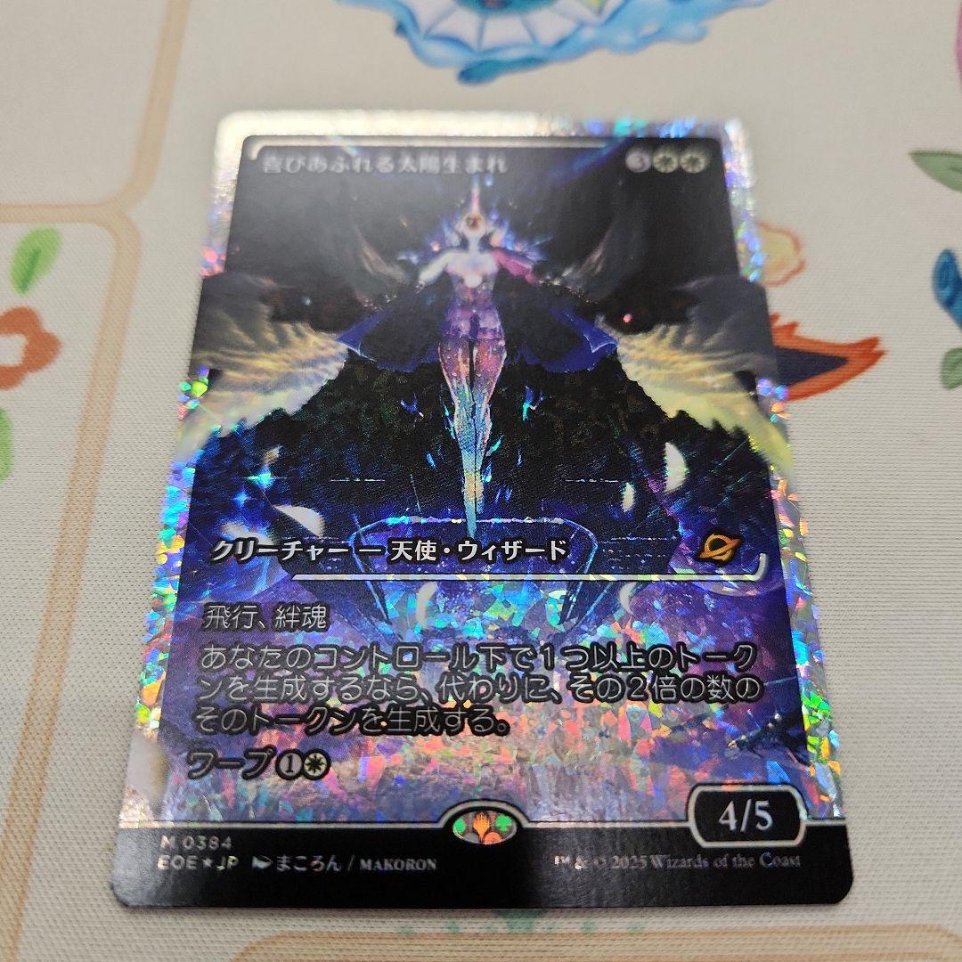 喜びあふれる太陽生まれ(ショーケース・フラクチャーfoil)　mtg　久遠の終端