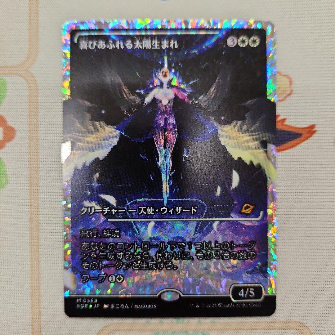 喜びあふれる太陽生まれ(ショーケース・フラクチャーfoil)　mtg　久遠の終端