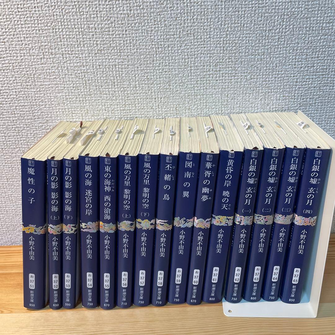 十二国記 新潮文庫 全巻セット　15冊セット