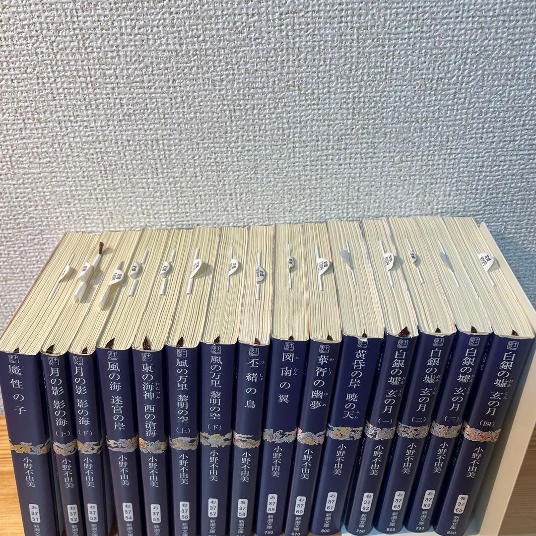 十二国記 新潮文庫 全巻セット　15冊セット