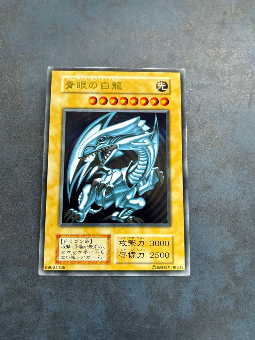 遊戯王 青眼の白龍 ステンレス ブルーアイズホワイトドラゴン
