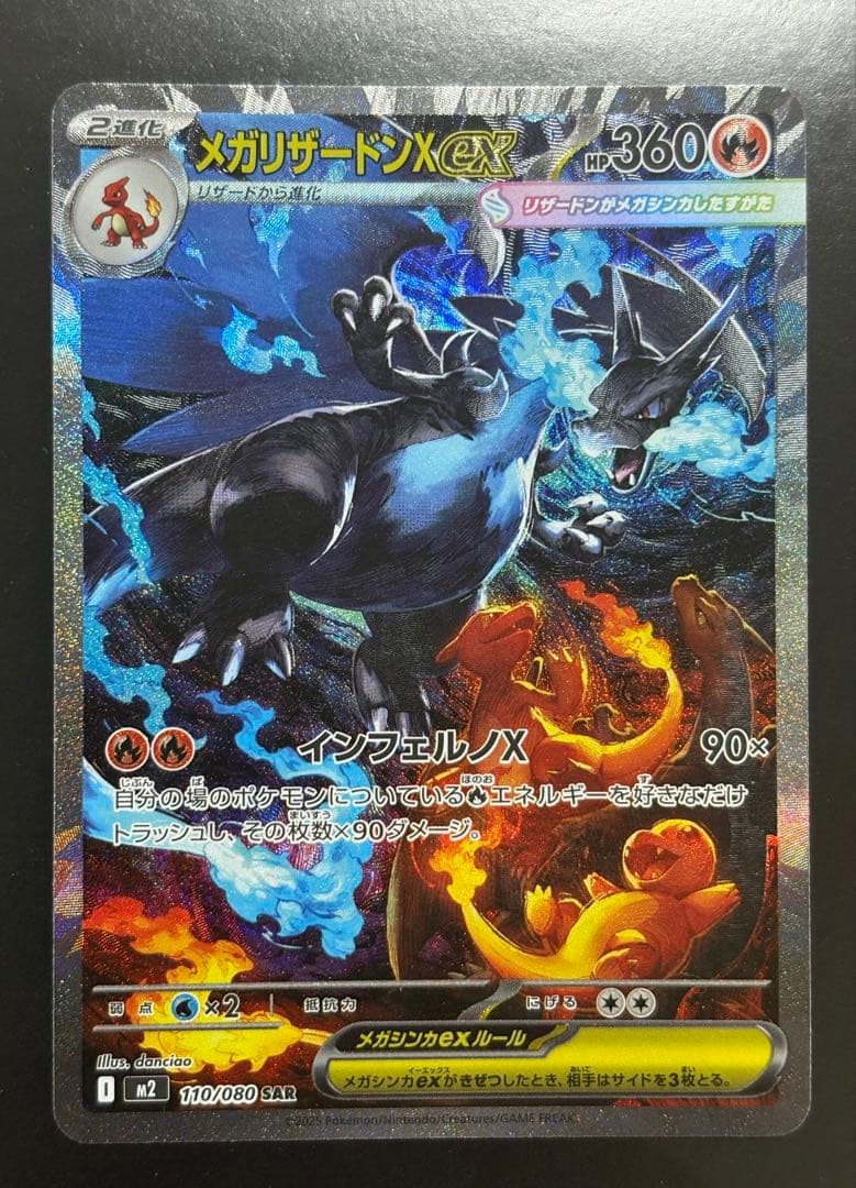 【美品】メガリザードンX ex sar ポケモンカード拡張パック インフェルノ