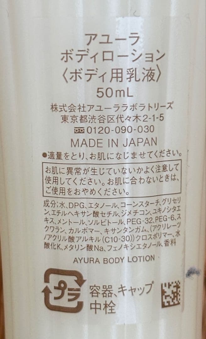 【新品 未使用】アユーラ ボディケア シャンプー コンディショナー 入浴剤セット