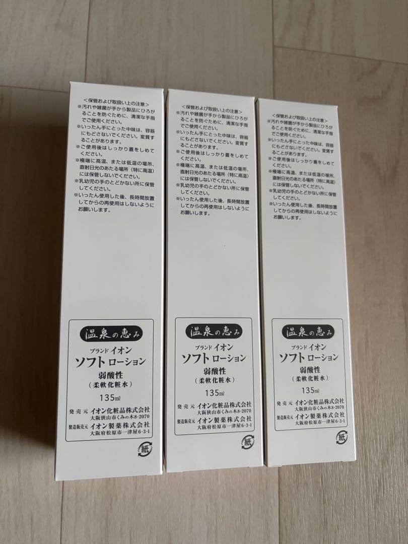 ION化粧品　化粧水ソフトローション 135ml 3本セット